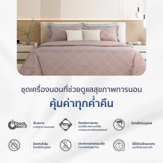 AMOUR - VERBENA COLLECTION 460 Series (*สินค้าแยกชิ้น-โปรดเลือกชนิดสินค้า) ผ้าปูที่นอน, ผ้านวมเย็บสำเร็จ
