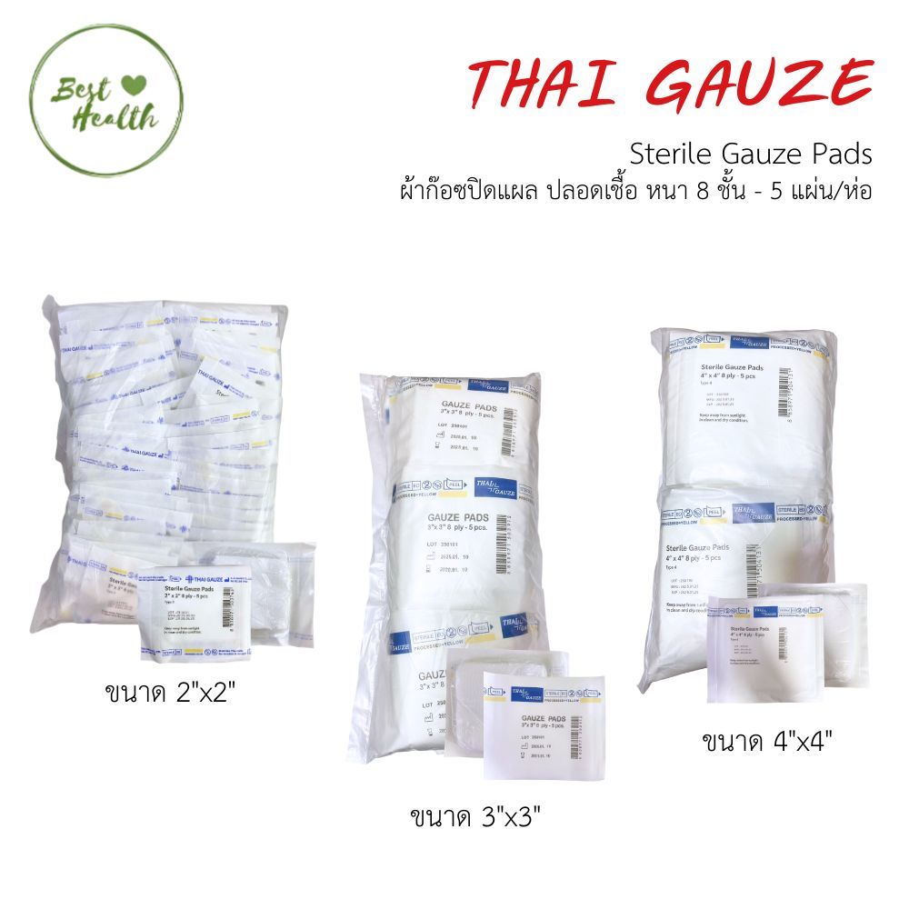 Thai gauze Gauze pad sterile ผ้าก๊อซปิดแผล ปลอดเชื้อ  ขนาด 2"x2",3"x3",4"x4"