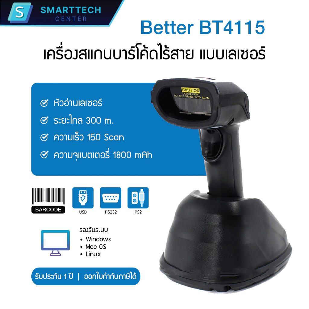 (พร้อมส่ง) Better รุ่น BT4115 เครื่องอ่านบาร์โค้ดไร้สาย Wireless Barcode Scanner พร้อมฐานซาร์ต สแกนร