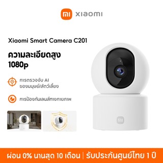 [NEW] Xiaomi Mi Smart Camera C201 Home Security Camera ความละเอียดสูง1080p Full HD การป้องกันเลนส์ทางกายภาพ พาโนรามา360°