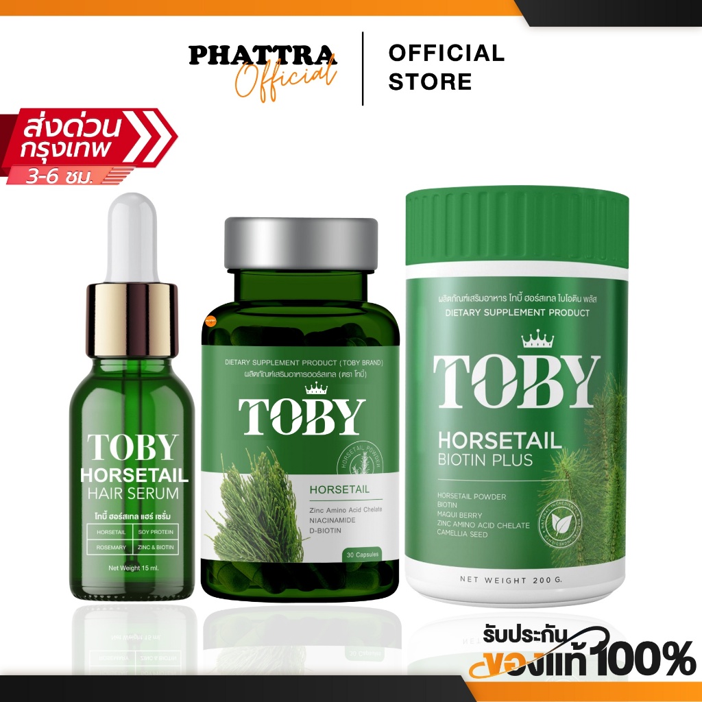 Toby Horsetail โทบี้หางม้า  ลดผมร่วง เร่งผมยาว ผมร่วงหลังคลอด หัวล้าน โทบี้หญ้าหางม้า