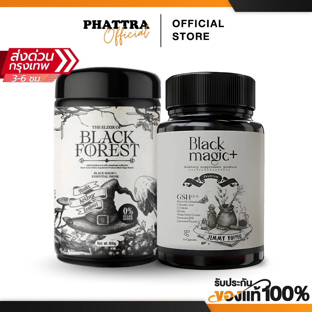 [1 แถม 1]  Black Magic+ กลูต้าแบล็คเมจิก กลูต้าเม็ดดำ Black Magic Plus GSH CE-II [1กระปุก20แคปซูล]