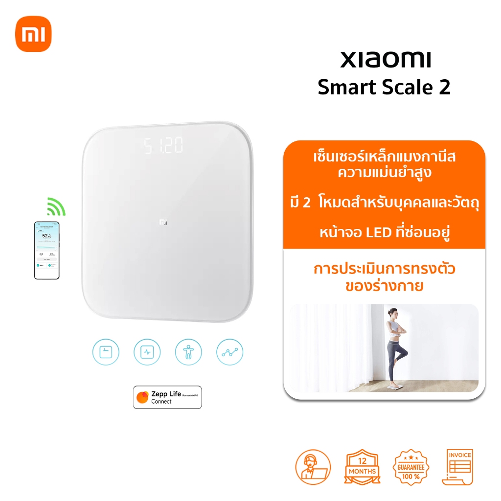 Xiaomi Smart Scale 2 เครื่องชั่งน้ำหนัก | ช่วงการวัดน้ำหนัก 0.1-150 กก. | ที่ชั่งน้ำหนักอัจฉริยะ | รับประกัน 1ปี