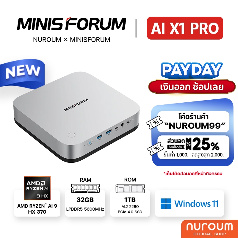 [Nuroum Official] MINISFORUM AI X1 Pro มินิพีซีใหม่ AMD Ryzen AI 9 HX 370 ขนาดความจำ RAM 32GB + ROM 