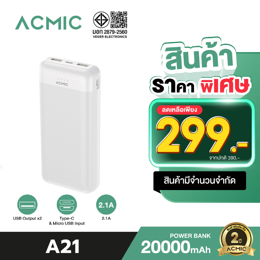 [ราคาพิเศษ 299.-] ACMIC A21 Powerbank 20000mAh พาวเวอร์แบงค์ แบตสำรองจ่ายไฟช่อง USB เท่านั้น รับประก