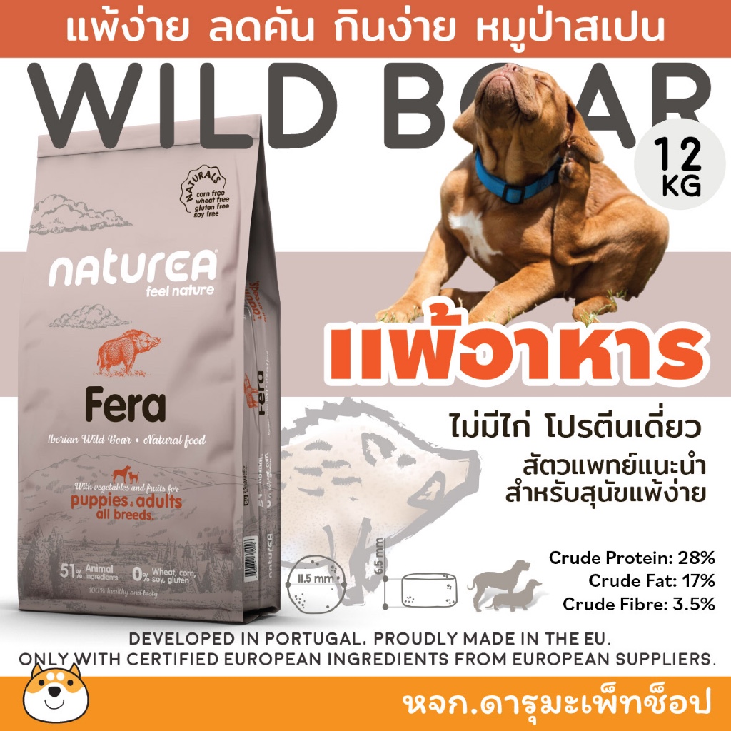 คัน แพ้ง่าย แพ้อาหาร ขนร่วง NATUREA Fera Iberian Wild Boar: อาหารสุนัขสูตรพิเศษสำหรับสุนัขแพ้ง่าย 12 KG