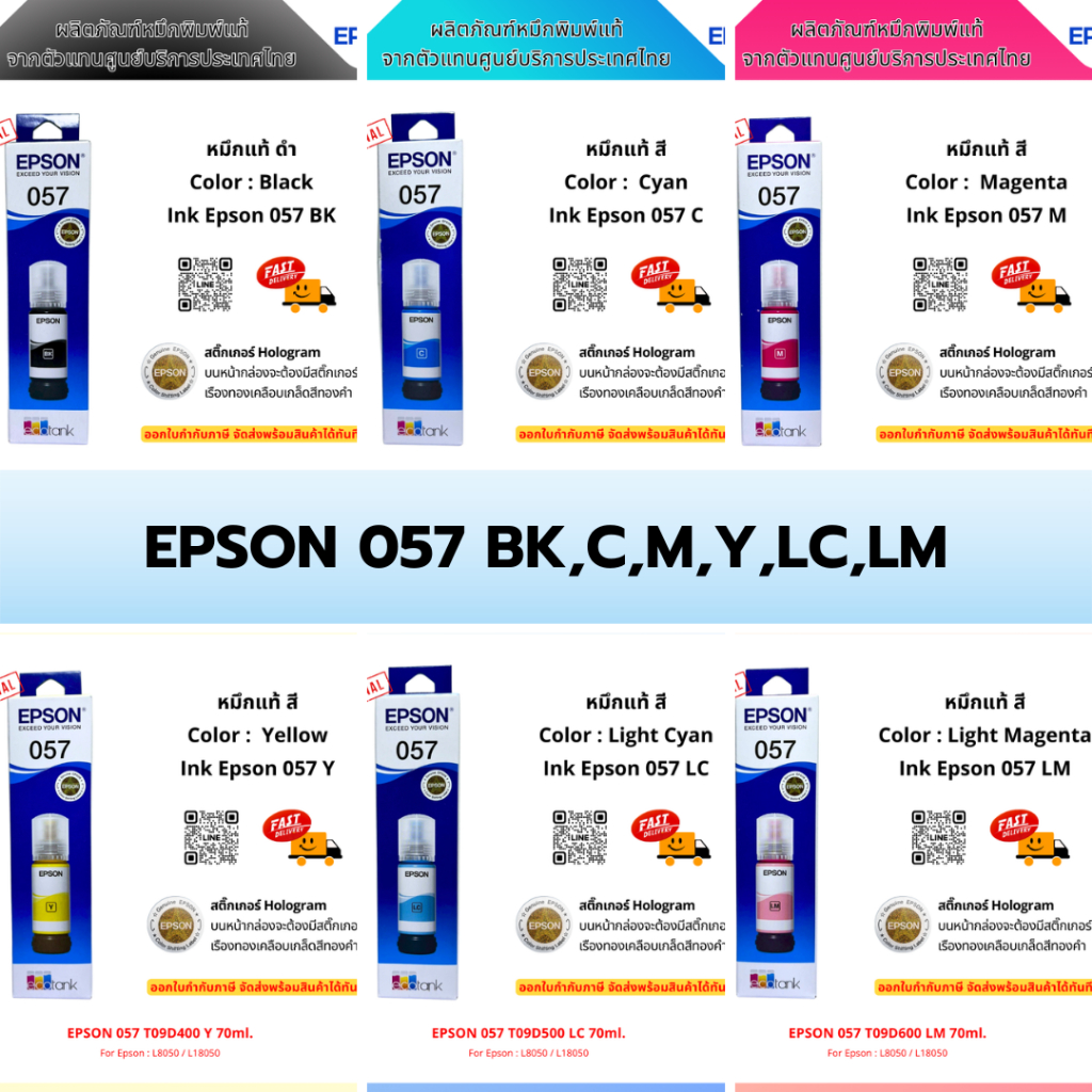 EPSON 057 T09D100-600 BK,C,M,Y,LC,LM รับประกันหมึกแท้/จำหน่ายโดยตัวแทนศูนย์บริการ(ออกใบกำกับภาษีได้)