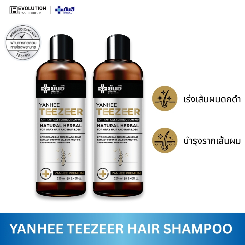 YANHEE TEEZEER SHAMPOO ยันฮี ทีเซอร์ แชมพู ยาสระผม ฟื้นฟู เส้นผม รากผม แข็งแรง ลดคัน ผมร่วง