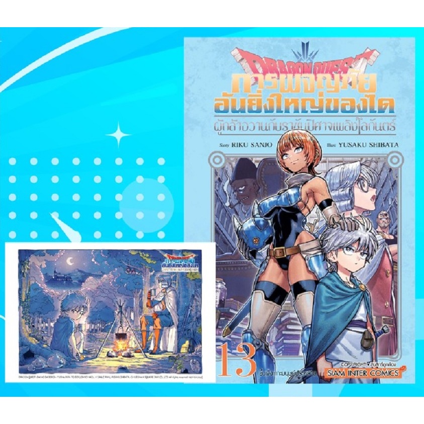 DRAGON QUEST การผจญภัยอันยิ่งใหญ่ของได ผู้กล้าอวานกับราชันปีศาจเพลิงโลกันตร์