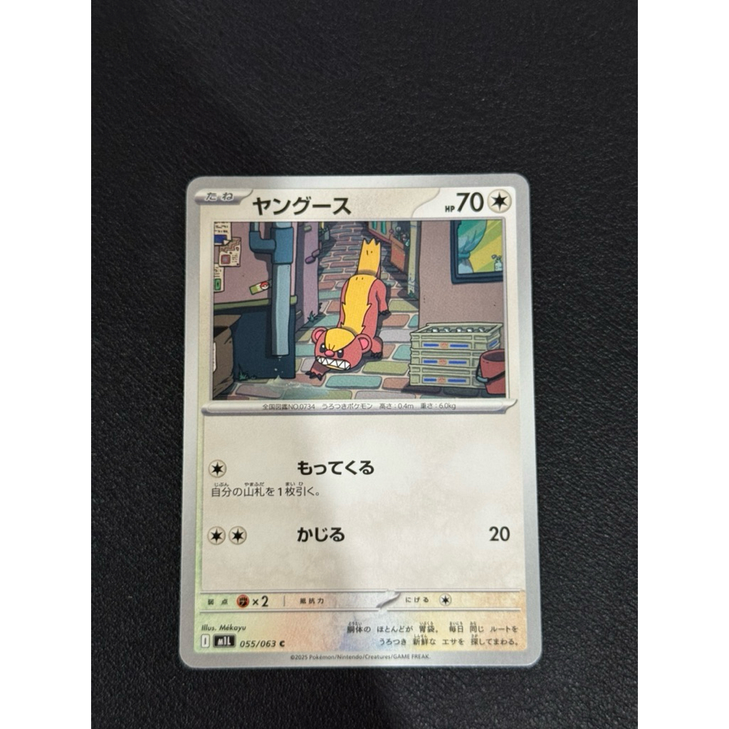 [KW2 Pokemon]* [JP] การ์ด Yungos / อัลบั้ม 055/063 C - m1L – Non-Foil