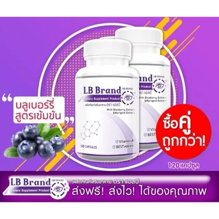 Lutein อาหารเสริมบำรุงสายตา บำรุงดวงตา แพ๊กคู่สุดคุ้ม 196 วิตามิน สารสกัดจากบิลเบอร์รี่ 60 แคปซูล LB band