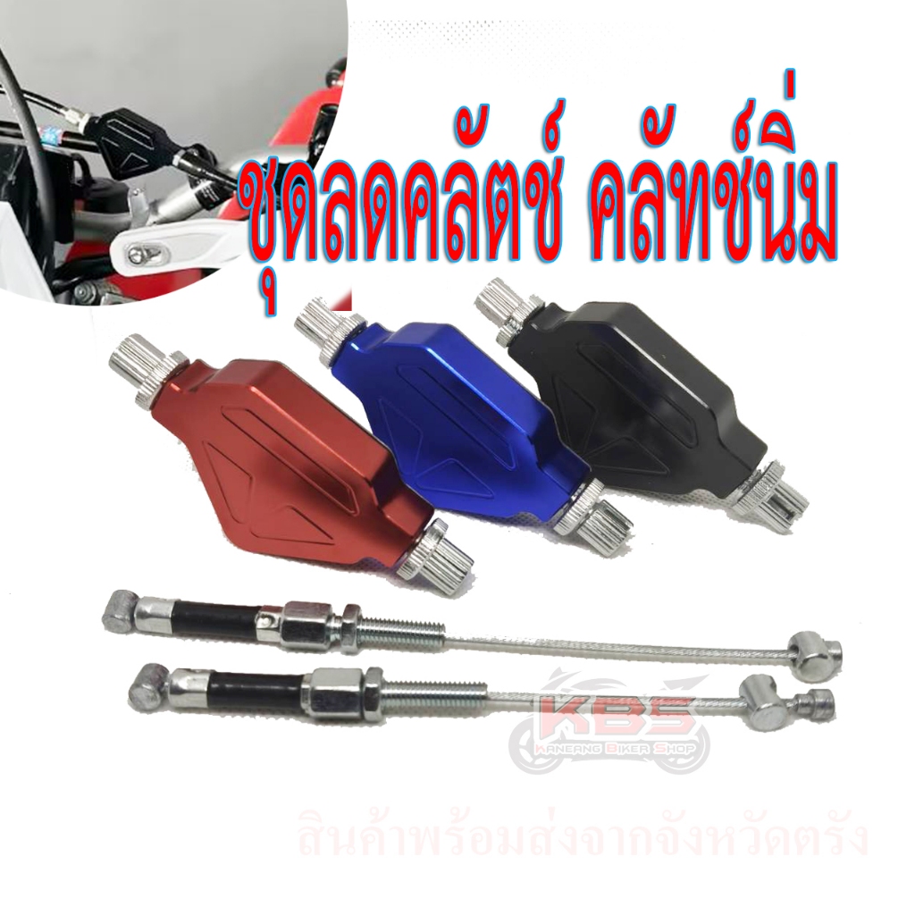 ชุดลดคลัตช์ คลัทช์นิ่ม ตัวปรับครัชชุดลดแรง CNC Dirt Bike ทำให้นิ่มขึ้น