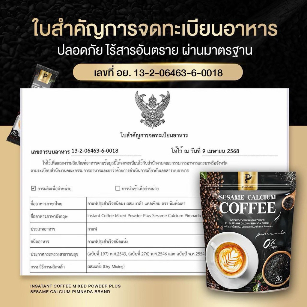 กาเเฟงาดำเเคลเซียมเเบรนด์พิมพ์ณดา - รูปที่ 7