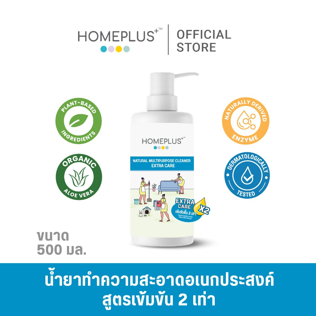 Homeplus Natural Multipurpose Cleaner Extra care น้ำยาทำความสะอาดอเนกประสงค์ สูตรเข้มข้นขึ้น 2 เท่า ขนาด 500 ml.
