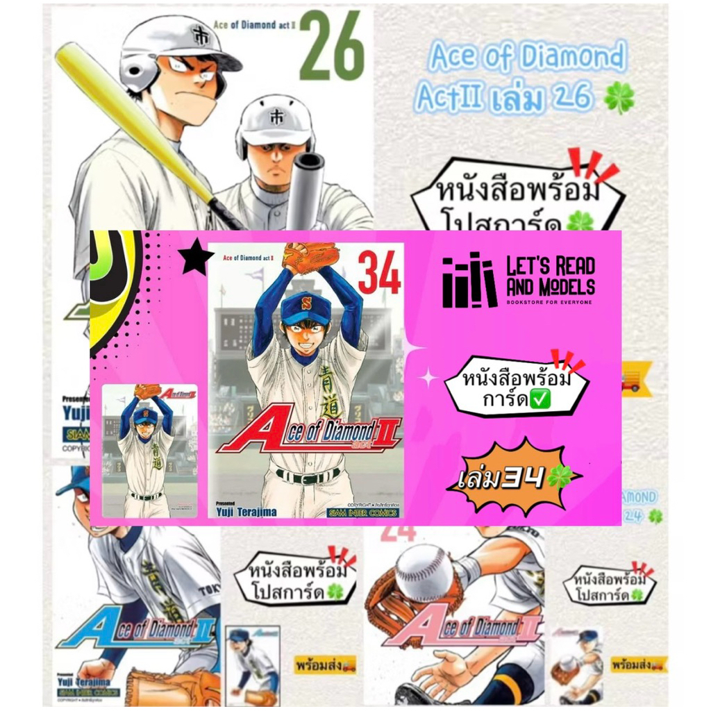 Ace of Diamond act2 เล่ม 24,25,26,34 +[โปสการ์ด] มือ1 🍀