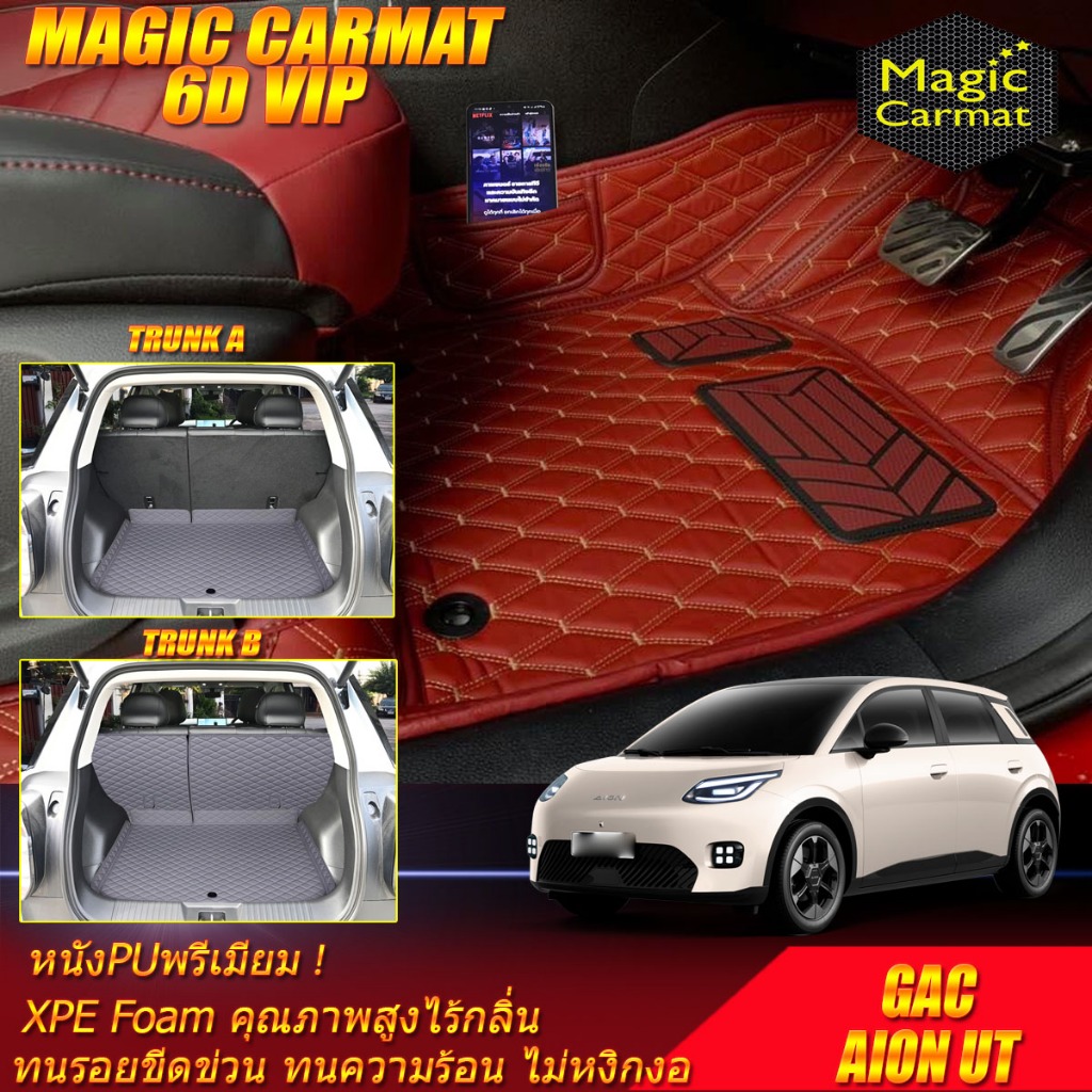 GAC Aion UT 2025-รุ่นปัจจุบัน พรมรถยนต์ Aion UT พรม6D VIP Magic Carmat