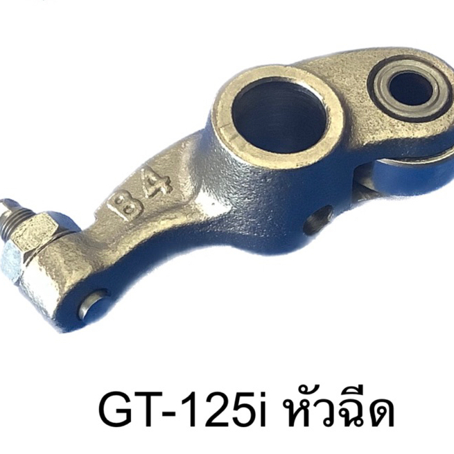 กระเดื่องวาล์ว ไอดี-ไอเสีย GT-125 หัวฉีด GT125 #อะไหล่เดิม #ราคาช่าง (1ชิ้น) จีที125#กระเดื่อง #กระเ