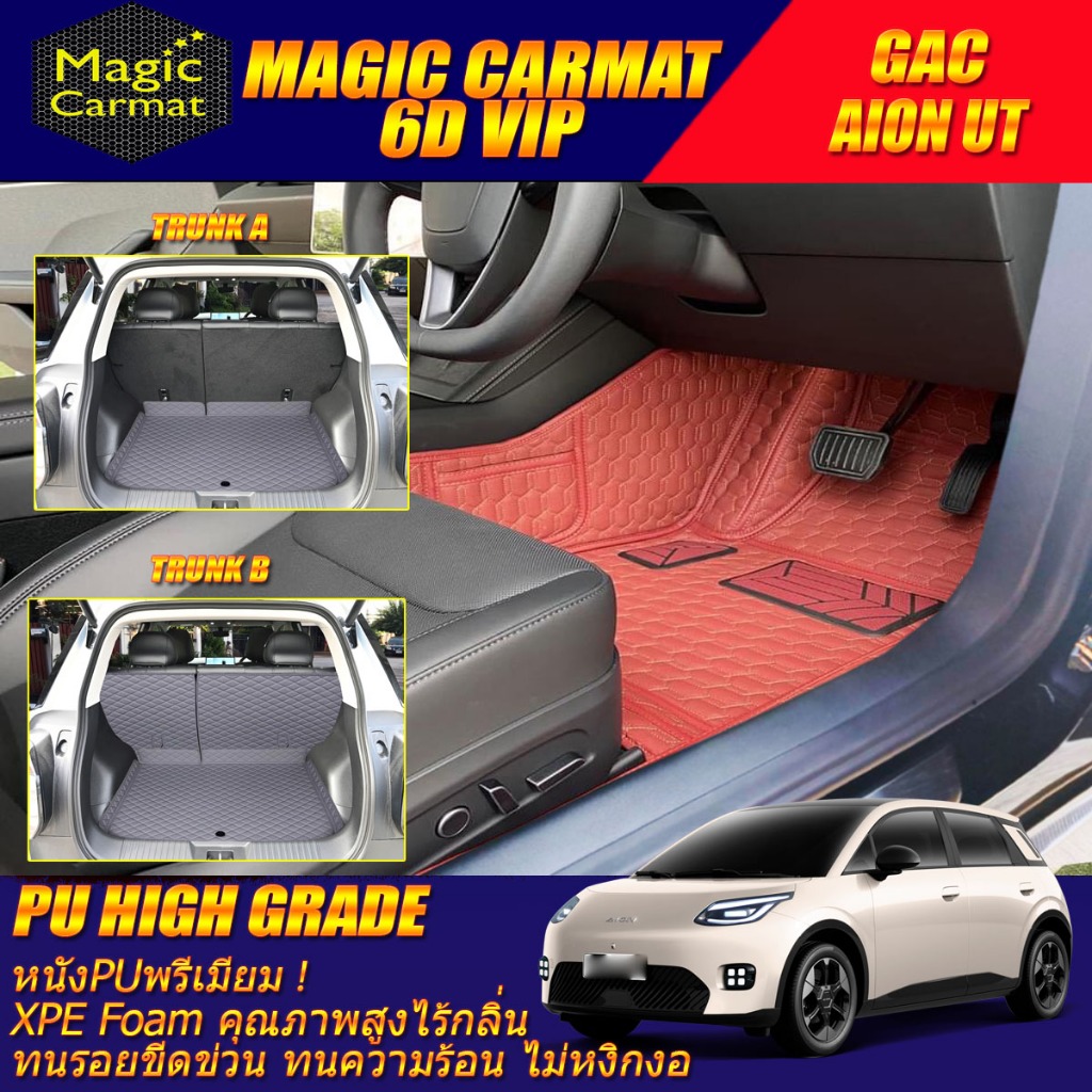 GAC Aion UT 2025-รุ่นปัจจุบัน พรมรถยนต์ Aion UT พรม6D VIP High Grade Magic Carmat