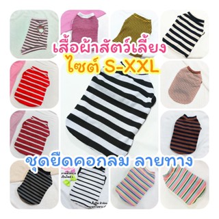 เสื้อสุนัข(1) เสื้อยืดคอกลม ไซส์ S - XXL ใส่สบาย ใส่ได้ทุกฤด…