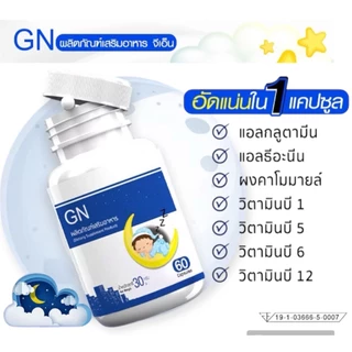 GN Goodnight แพ๊กคู่สุดคุ้ม ราคา196 ส่งฟรี! พร้อมส่ง GN ผ่อนคลาย ตื่นบ่อย นอนน้อย (โปรแพ๊กคู่ ราคา196)