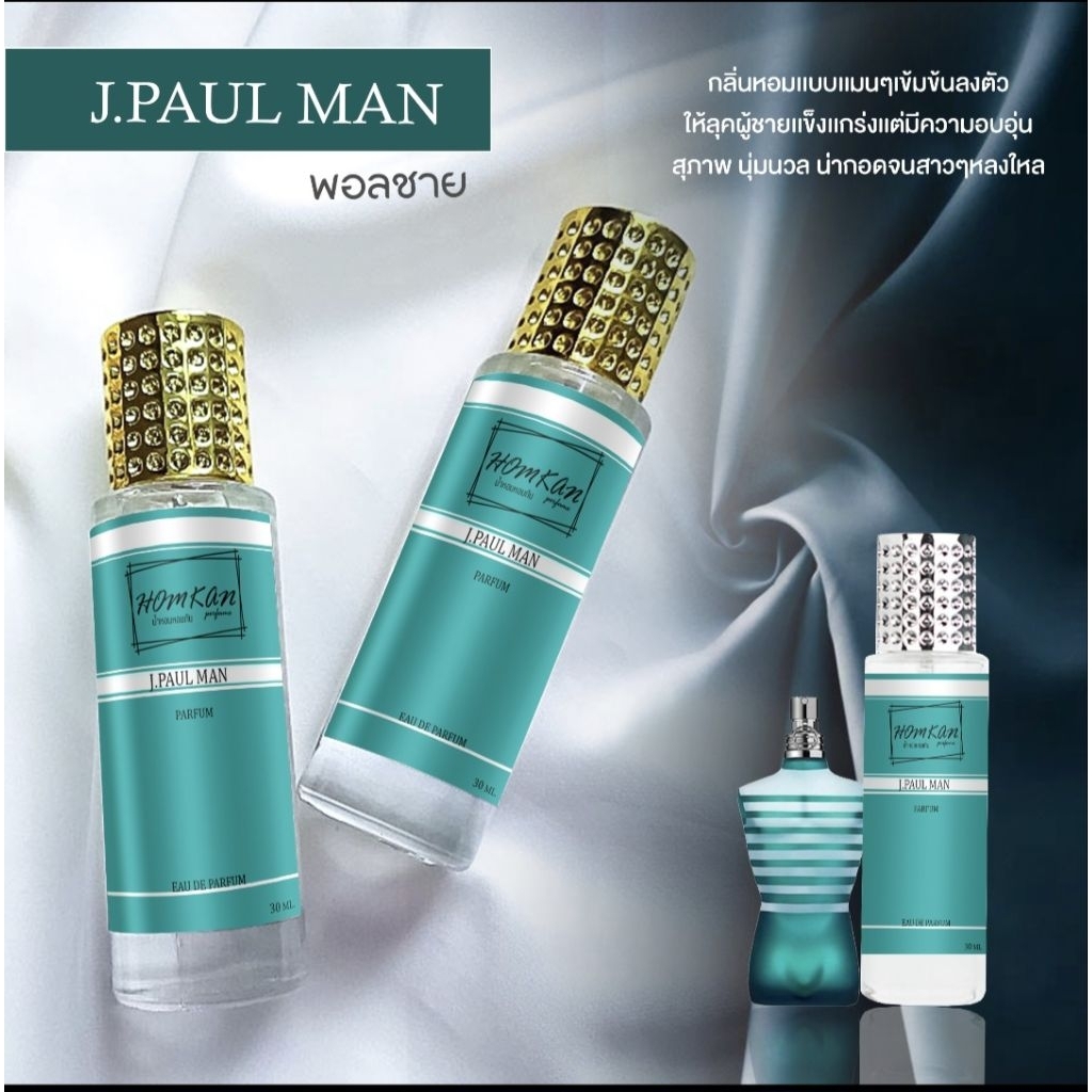 น้ำหอมJ.PAUL MANชองปองชาย