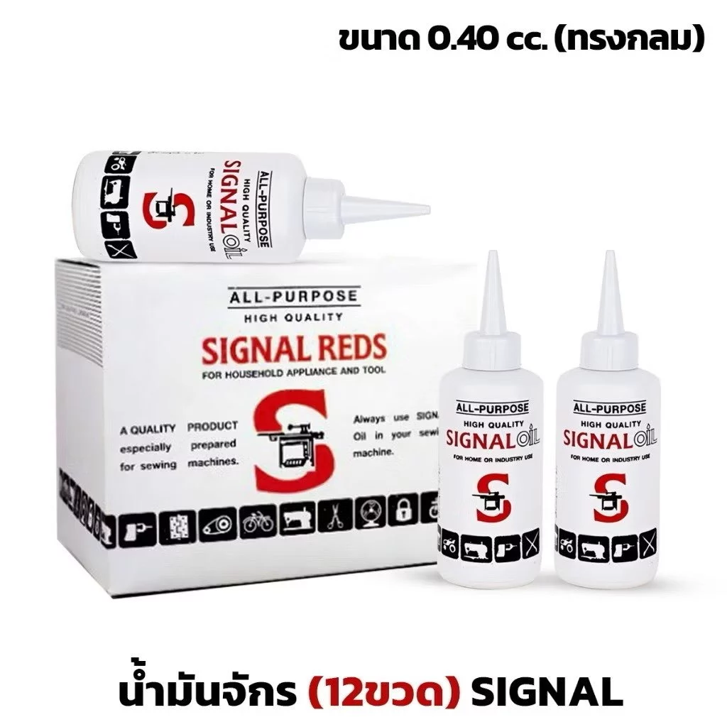 (ยกกล่อง12ขวด)น้ำมันจักร ขนาด 40ml. ตรา SIGNAL REDS น้ำมันหล่อลื่น เกรดดี