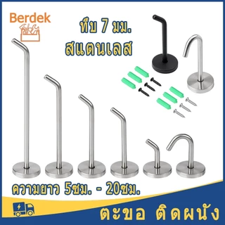 ตะขอแขวนเสื้อ สเตนเลส มีขนาด 5-20 ซม. ตะขอ ติดผนัง ทึบ 7 มม. ตะขออเนกประสงค์ ตะขอแขวนเสื้อผ้า ตะขอแขวนเสื้อ พร้อมสกรู