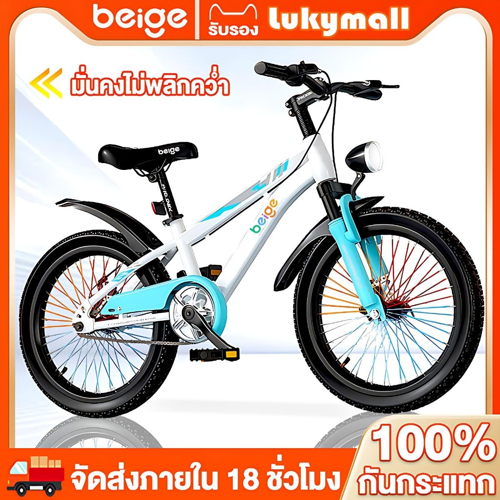 Beige จักรยานเด็ก จักรยาน เด็ก 18 นิ้ว เด็ก ผู้ชาย จักรยานเด็กโต3-14ปี มีดิสก์เบรก ตัวยึดที่แข็งแรง