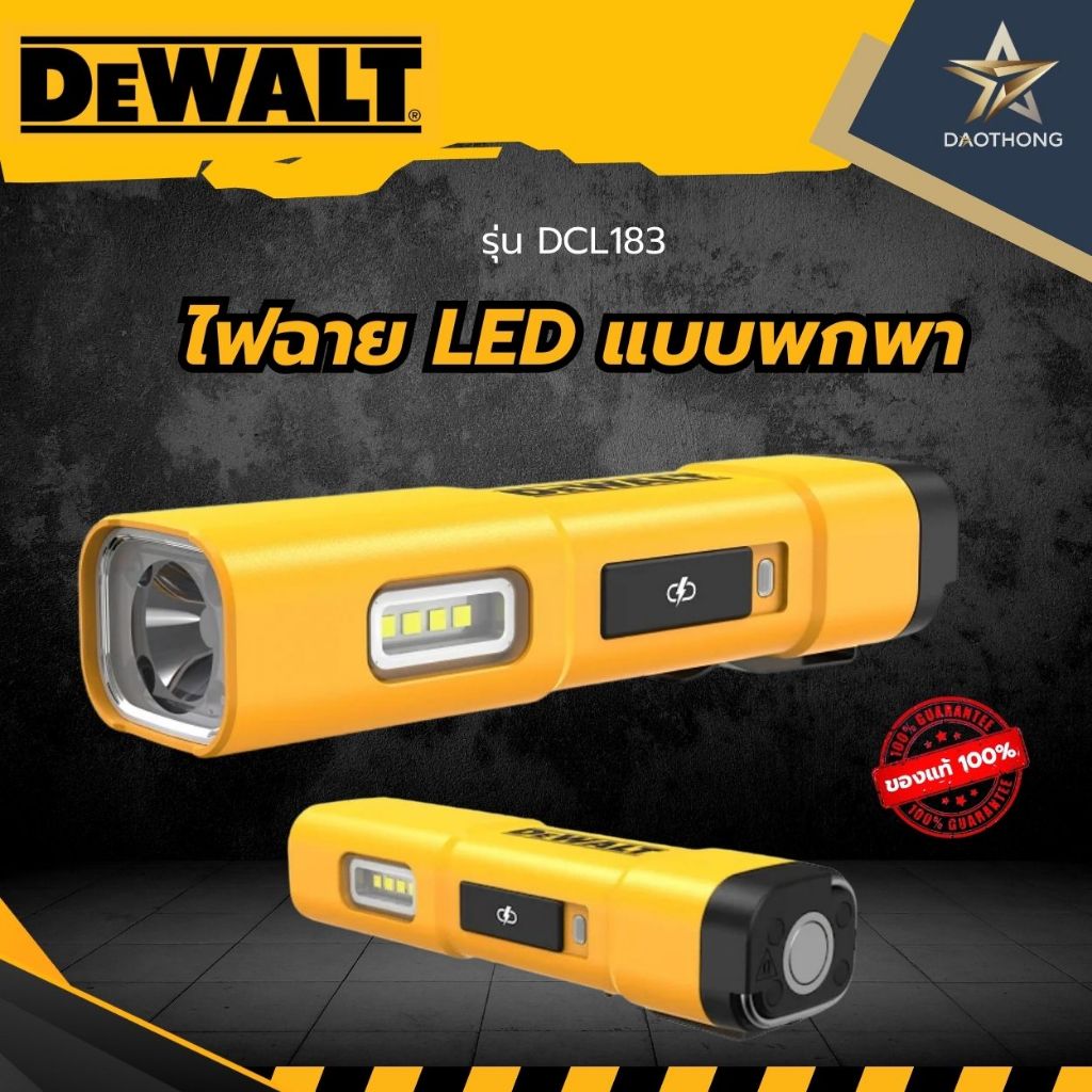 DEWALTไฟฉาย LED แบบพกพา ปรับไฟได้2ระดับ DCL183