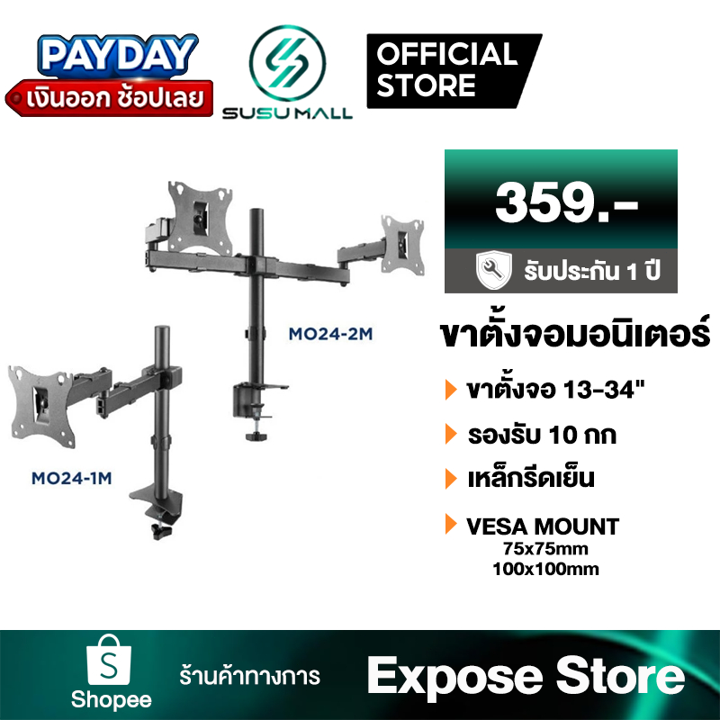 ขาตั้งจอคอม  2จอ รองรับ 13นิ้ว – 34นิ้ว รับน้ำหนักสูงสุด 15kg หมุนได้ 360องศา ก้มเงยได้ ตกแต่งคอม