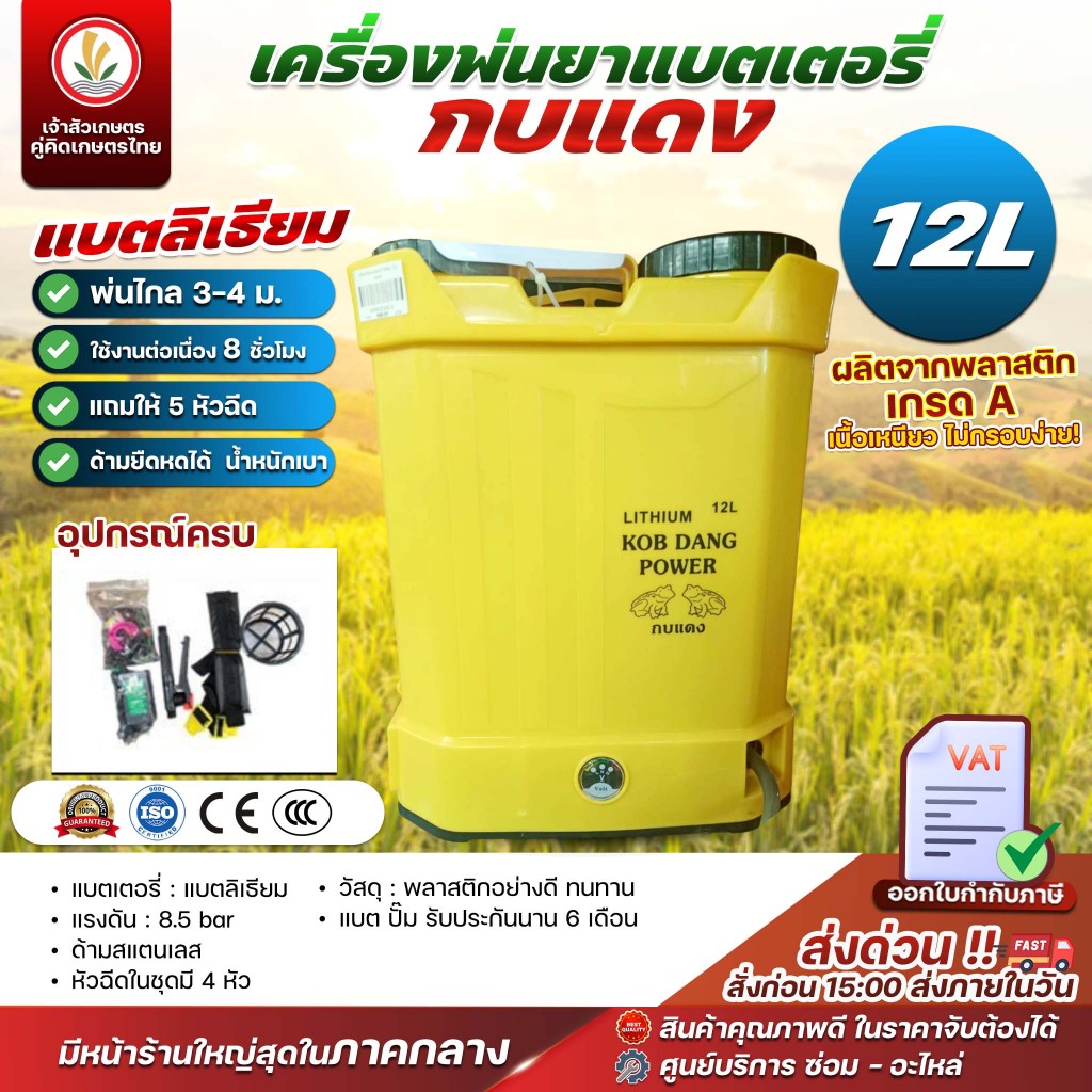 เครื่องพ่นยาแบตเตอรี่ กบแดง โฉมใหม่ แบตลิเธียม แท้ มี3ขนาด 12L 16L 20L น้ำหนักเบา พ่นยา พ่ายาแบต เคร