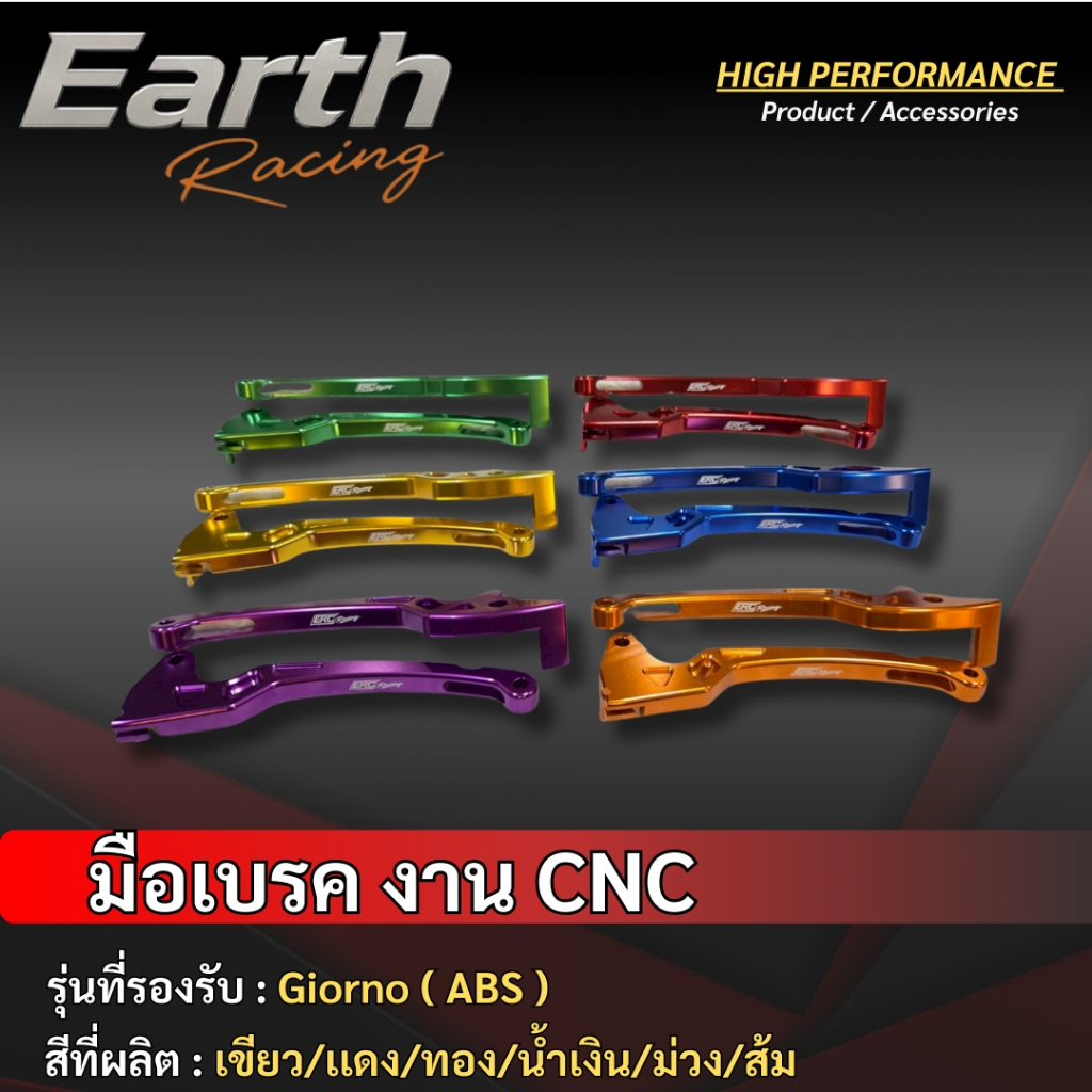 มือเบรคแต่ง ตรง Giorno ตัว ABS  อลูมิเนียม CNC ไดร์สี งานสวยตรงรุ่น แบรนด์ ERC Racing