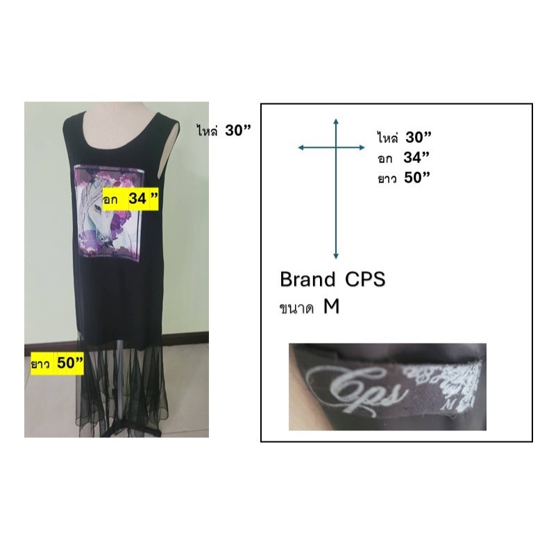 CPS  เดรสอย่างมีพลัง