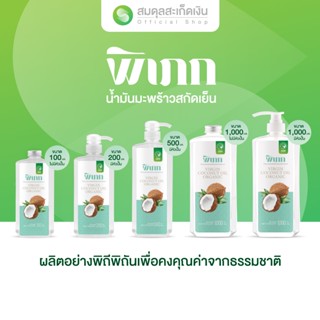 พิเภก น้ำมันมะพร้าวสกัดเย็น | ทานเพื่อสุขภาพ คุมหิวแบบคีโต |…