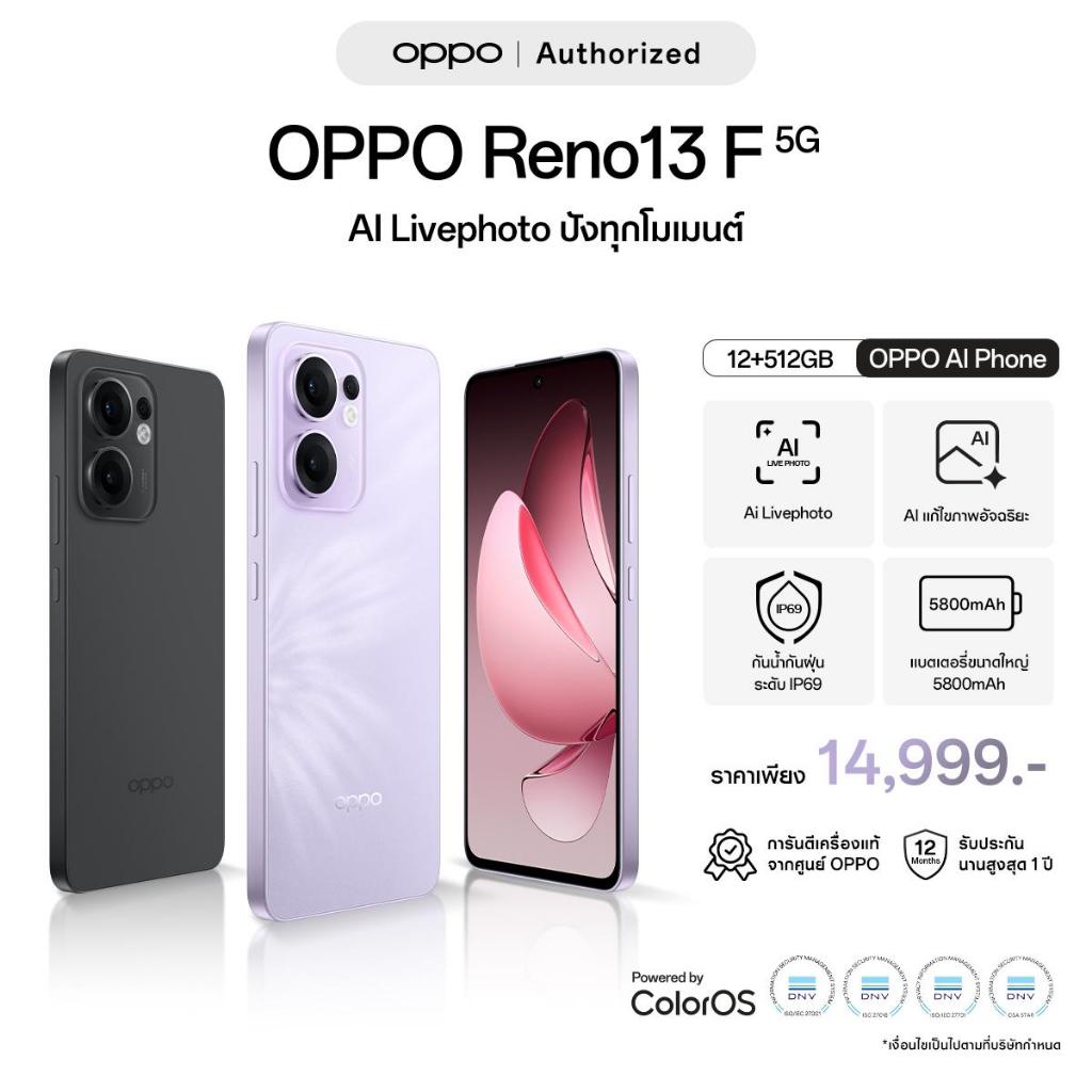 [New] OPPO Reno13 F (12+512G) โทรศัพท์มือถือ ดีไซน์สวย AI อัจฉริยะ กันน้ำ/กันฝุ่น IP69 กล้อง 50 MP ชาร์จไว 45W แบตเตอรี่
