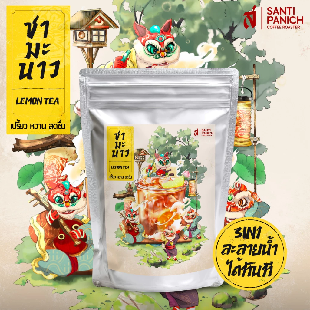 ชามะนาว Lamon Tea 3in1 ละลายน้ำได้ทันที!! (เปรี้ยว หวาน สดชื่น)