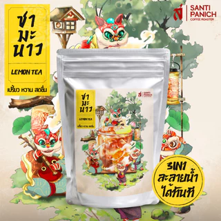 ชามะนาว Lamon Tea 3in1 ละลายน้ำได้ทันที!! (เปรี้ยว หวาน สดชื่น)