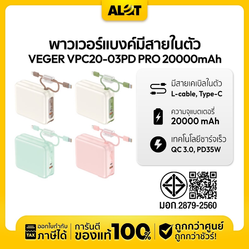 [ พาวเวอร์แบงค์ ความจุ 20000mAh ] VEGER Powerbank รุ่น VPC20-03PD PRO | PD35W มีสายในตัว Type-C,L-Ca