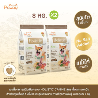 Pawdy อาหารสุนัขเกรดพรีเมียม Holistic สำหรับสุนัขโต อายุ 1-6…