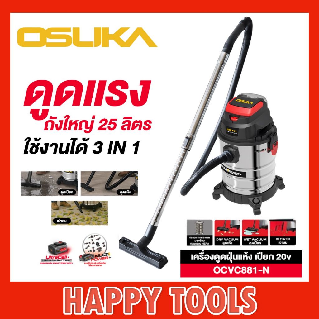 OSUKA เครื่องดูดฝุ่นไร้สาย OCVC881-N 20v เครื่องดูดฝุ่น