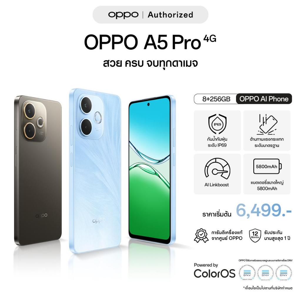 [New] OPPO A5 Pro (8+256G) ดีไซน์สวย ทนทาน AI LinkBoost กันน้ำ/กันฝุ่น IP69กล้อง 50 MP ชาร์จไว 45W แบตเตอรี่ 5800 mAh