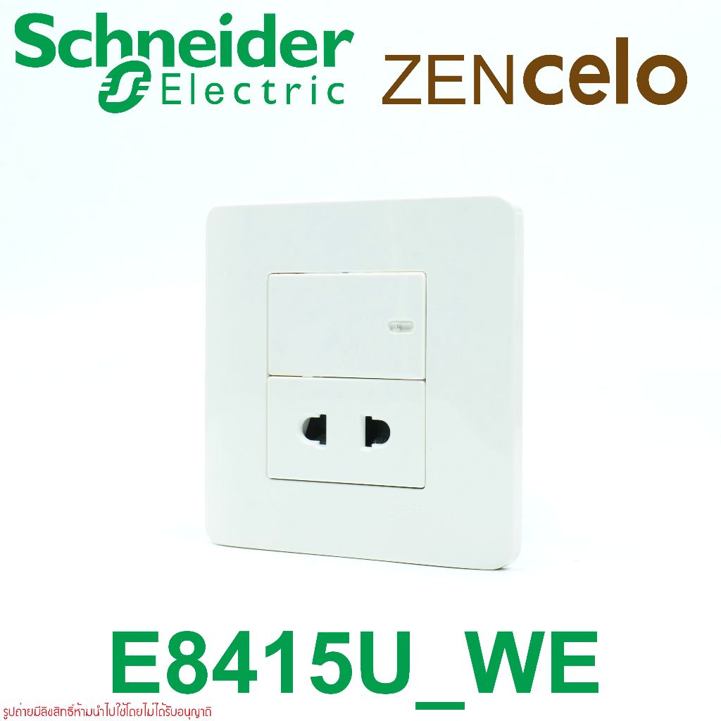 E8415U Schneider Electric E8415U_WE ZENcelo สวิตช์ทางเดียวพร้อมปลั๊กไฟ สวิตช์โรงแรมพร้อมปลั๊ก สวิตช์