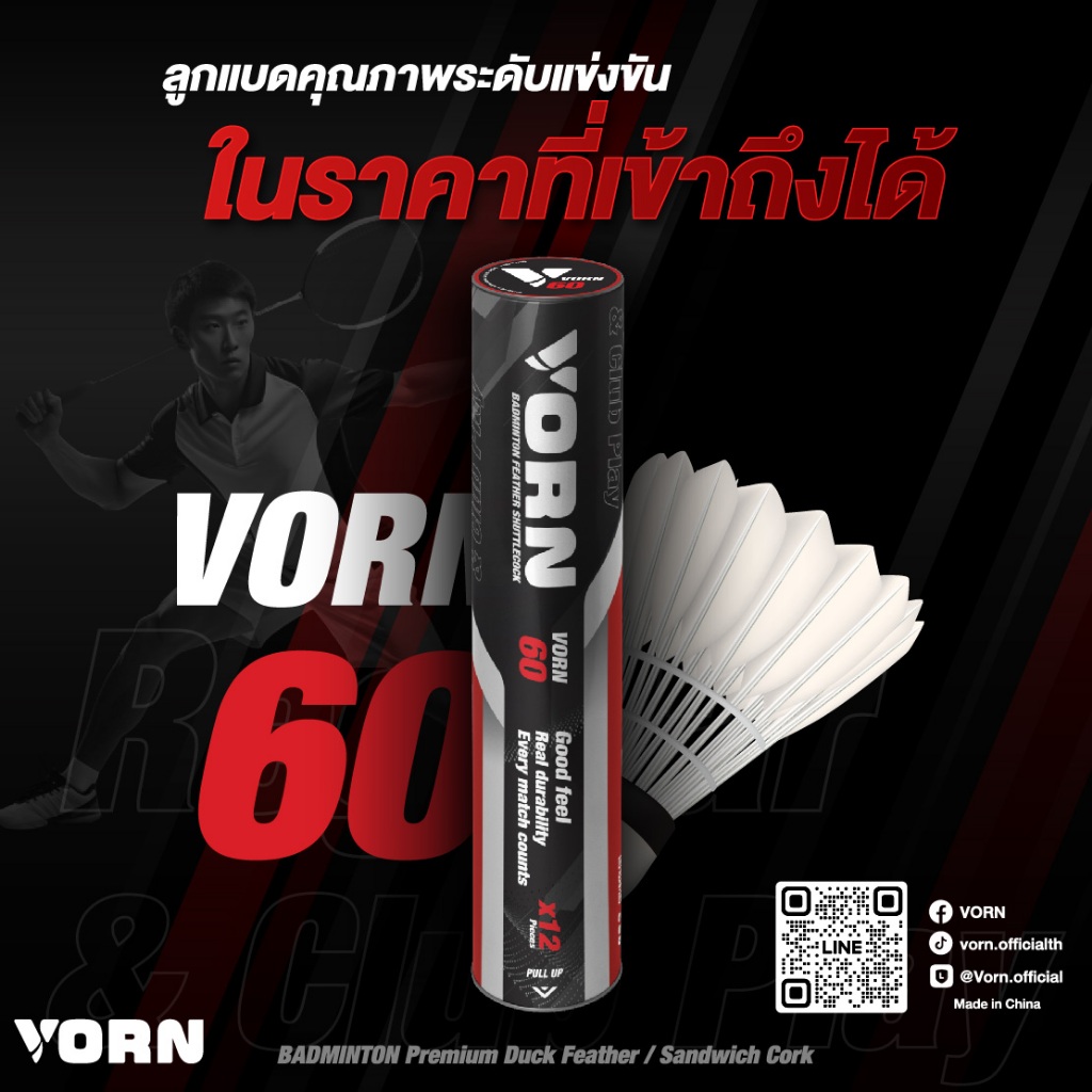 ลูกแบดมินตันแบรนด์ VORN 60 | Speed 75-76