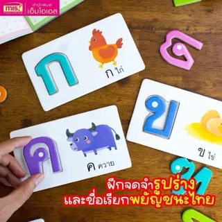 เกมจับคู่พยัญชนะไทย 44 ตัว -- พร้อมหนังสือแบบฝึกอ่านกไก่