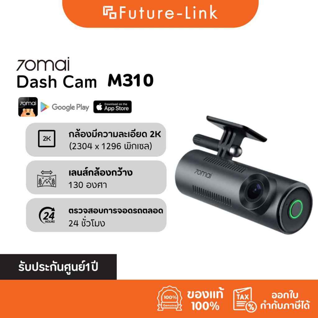 70mai M310 กล้องติดรถยนต์อัจฉริยะ | ภาพคมชัด 1296P | รองรับบันทึกตอนจอด | สั่งงานด้วยเสียง
