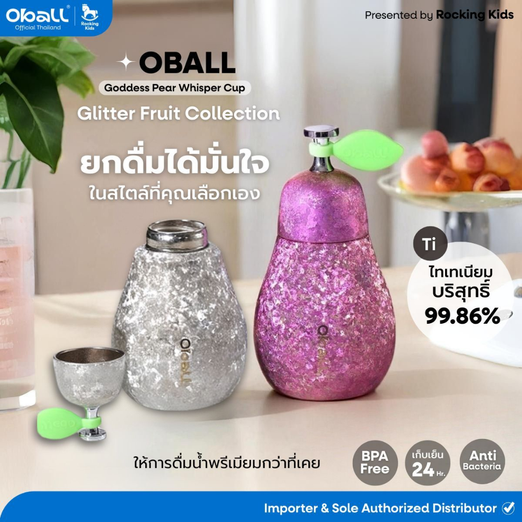 แก้วน้ำเก็บความเย็น Oball Goddess Pear Whisper Cup ไทเทเนียมบริสุทธิ์ 99.86% คอลเลคชันใหม่