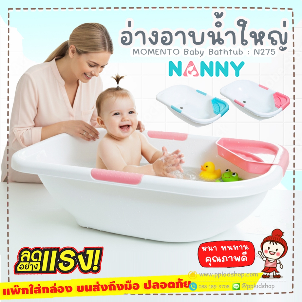 🔥แพ็คกล่อง ปลอดภัย🔥อ่างอาบน้ำเด็ก แบบใหญ่ Baby bath Tub (มีจุกปล่อยน้ำ) รุ่น Momento ยี่ห้อ NANNY