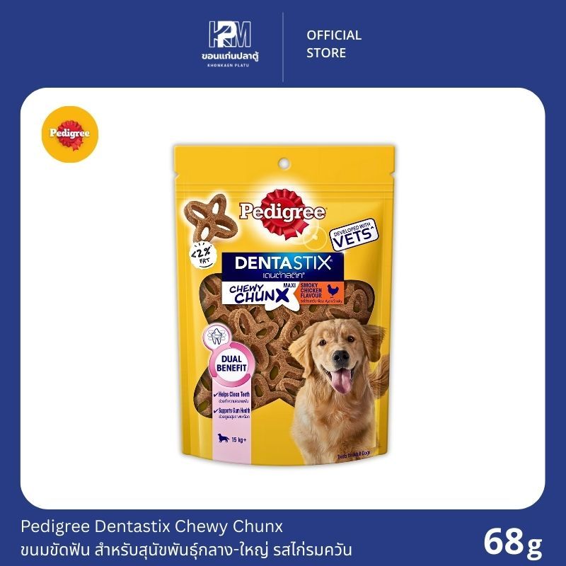 Pedigree Dentastix Chewy Chunx ขนมขัดฟัน สำหรับสุนัขพันธุ์กลาง-ใหญ่ รสไก่รมควัน ขนาด 68 G.