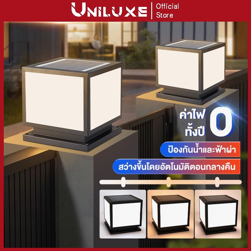 โคมไฟหัวเสา โคมหัวเสาโซล่าเซลล์ ไฟสวนโซล่าเซลล์ โคมไฟทร เหลี่ยม ไฟติดรั้ว โคมไฟพลังงานแสงอาทิตย์ 3 แสง การควบคุมแสงอั