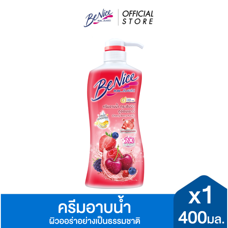 บีไนซ์ เชอร์รี่ เบอร์รี่ เพียวริฟาย ชาวเวอร์ ครีม ครีมอาบน้ำ ขนาด 400 มล. ขวดปั๊ม